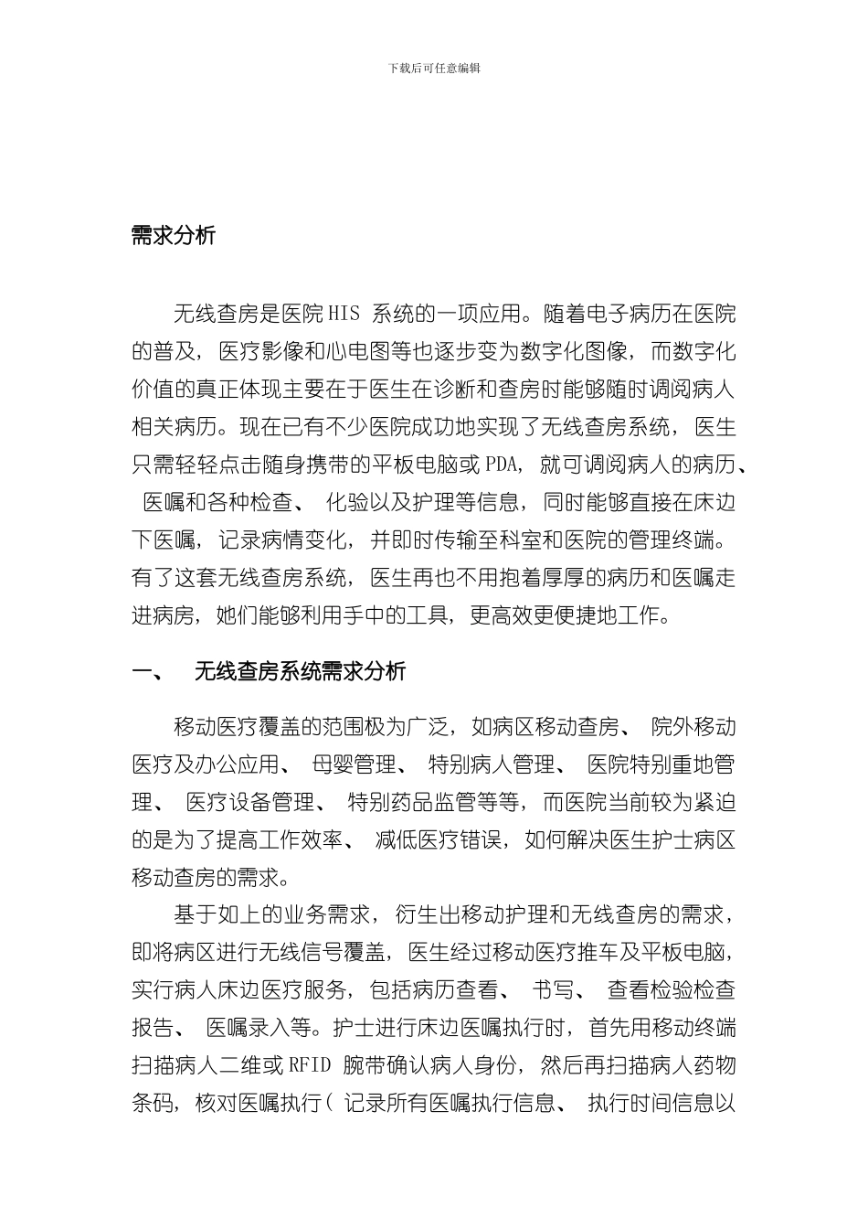 XXX医院无线网建设方案样本_第2页