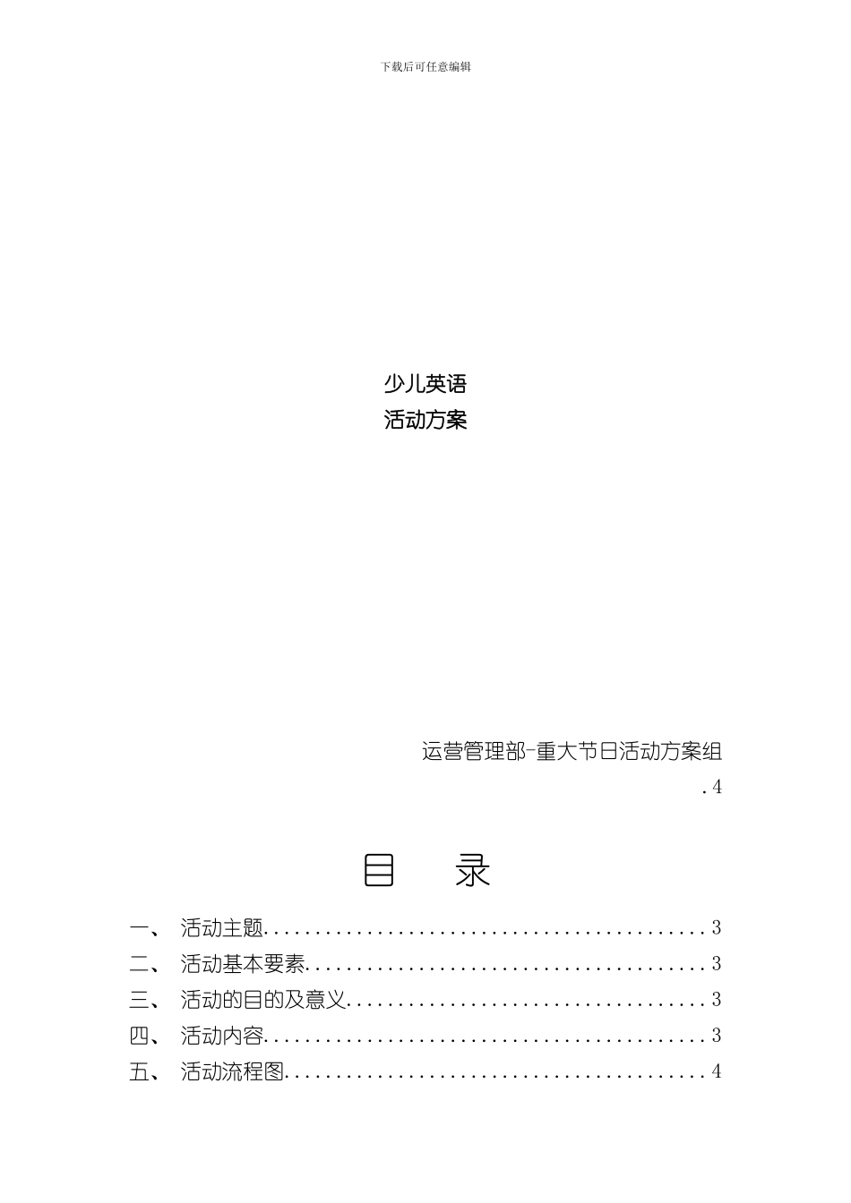 xxx少儿英语活动策划方案样本_第1页