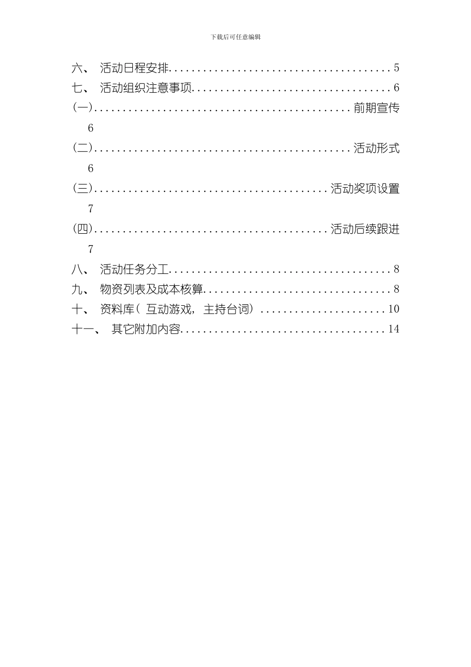 xxx少儿英语活动策划方案样本_第2页