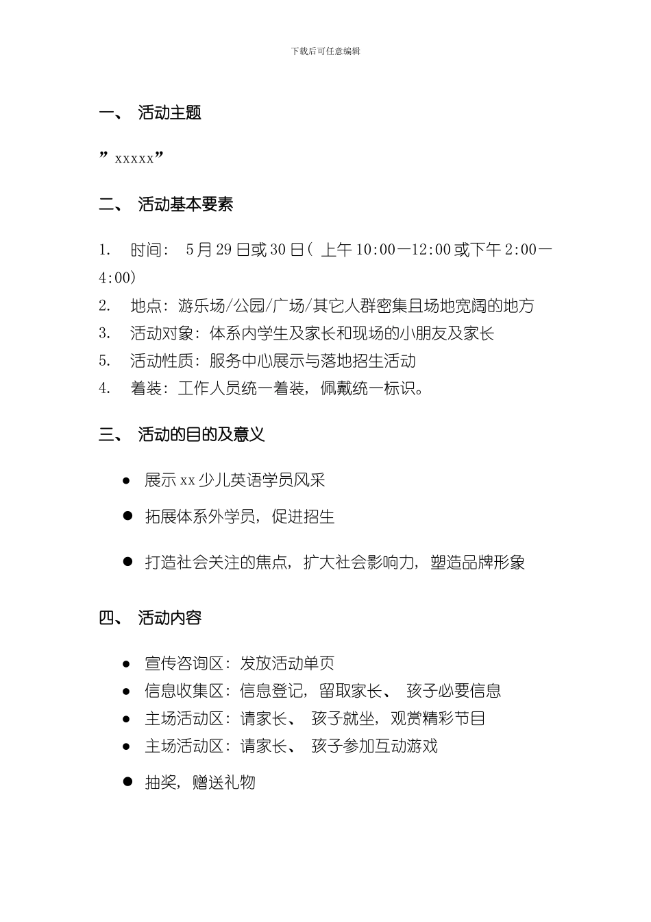xxx少儿英语活动策划方案样本_第3页