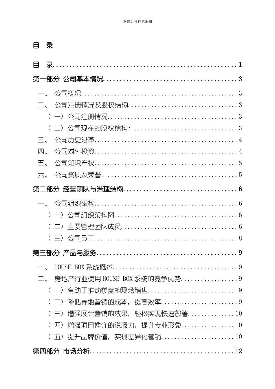 XXX尽职调查报告模板样本_第2页