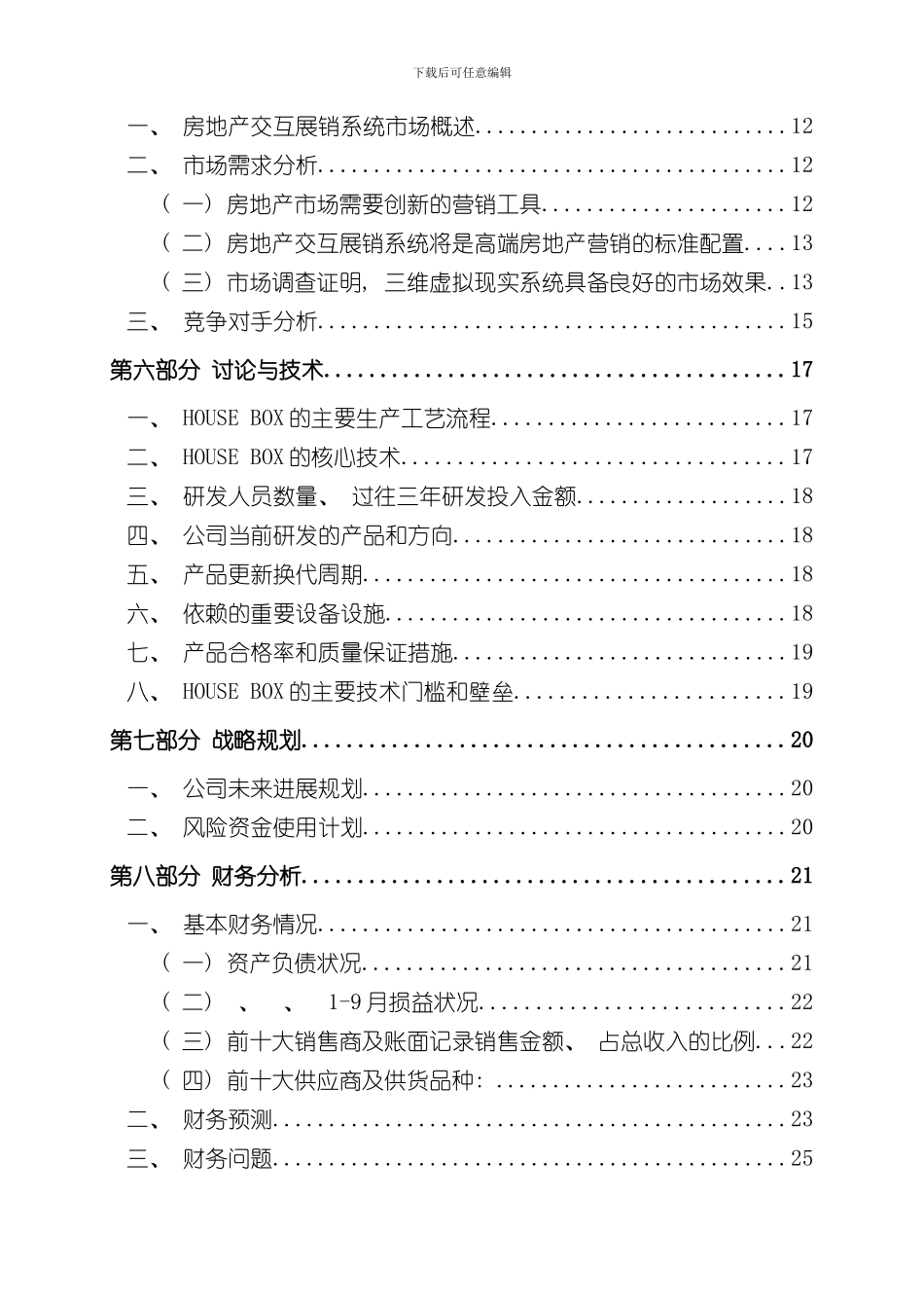 XXX尽职调查报告模板样本_第3页
