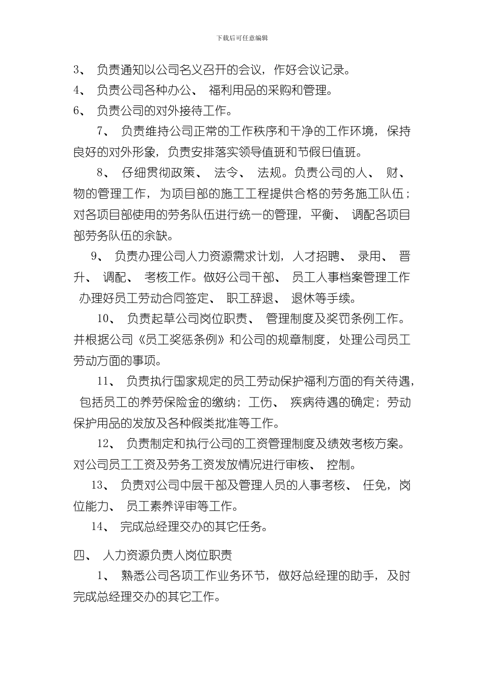 XXX建筑劳务公司岗位职责样本_第3页