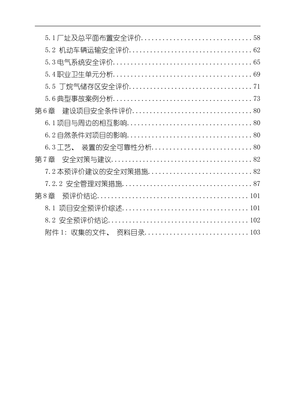 xxx打火机生产项目安全预评价样本_第2页
