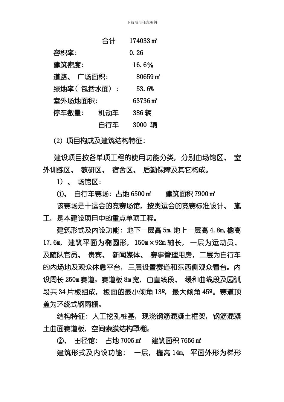 xxx院建设项目规划纲要样本_第2页