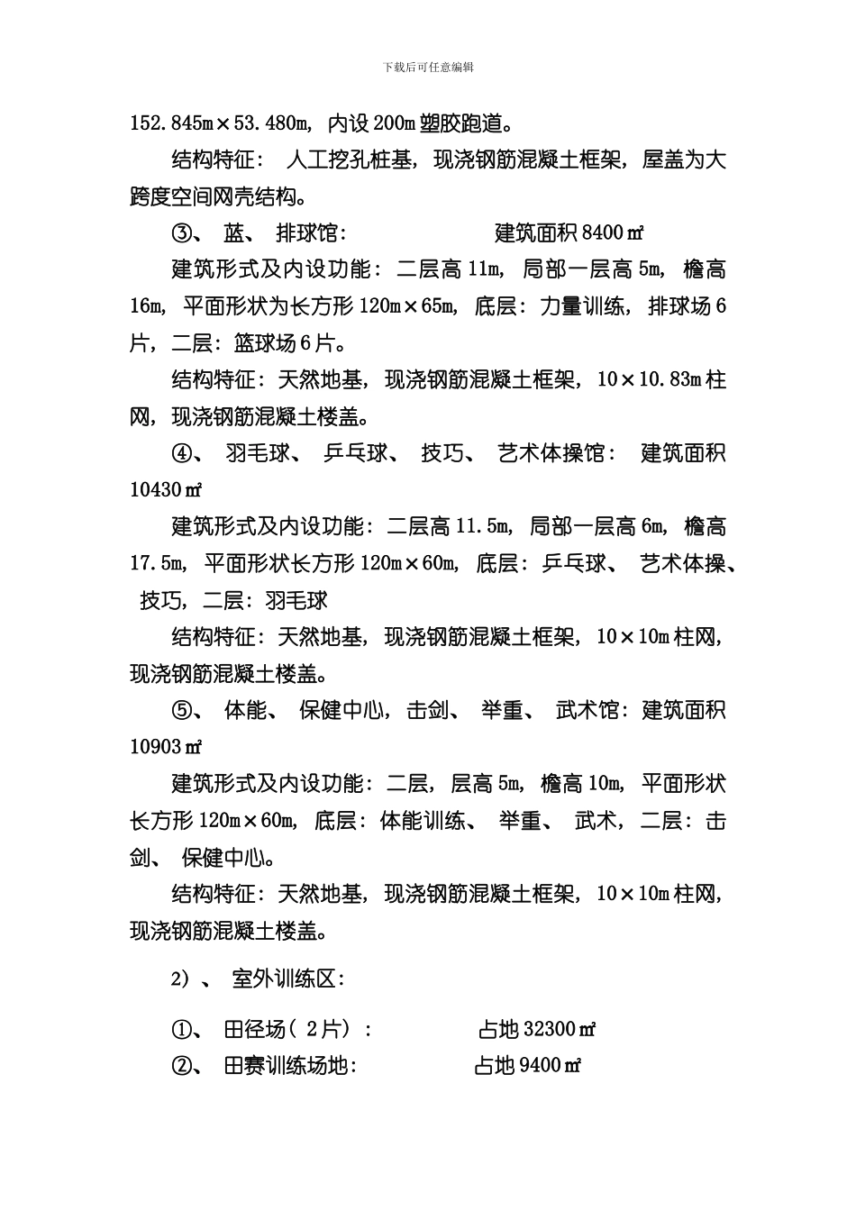 xxx院建设项目规划纲要样本_第3页