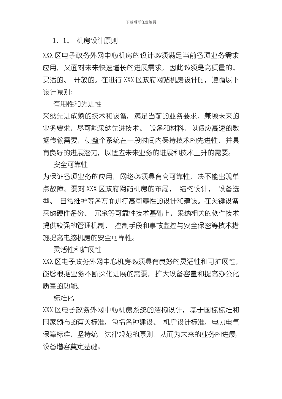 XXX电子政务外网项目竣工验收报告样本_第3页