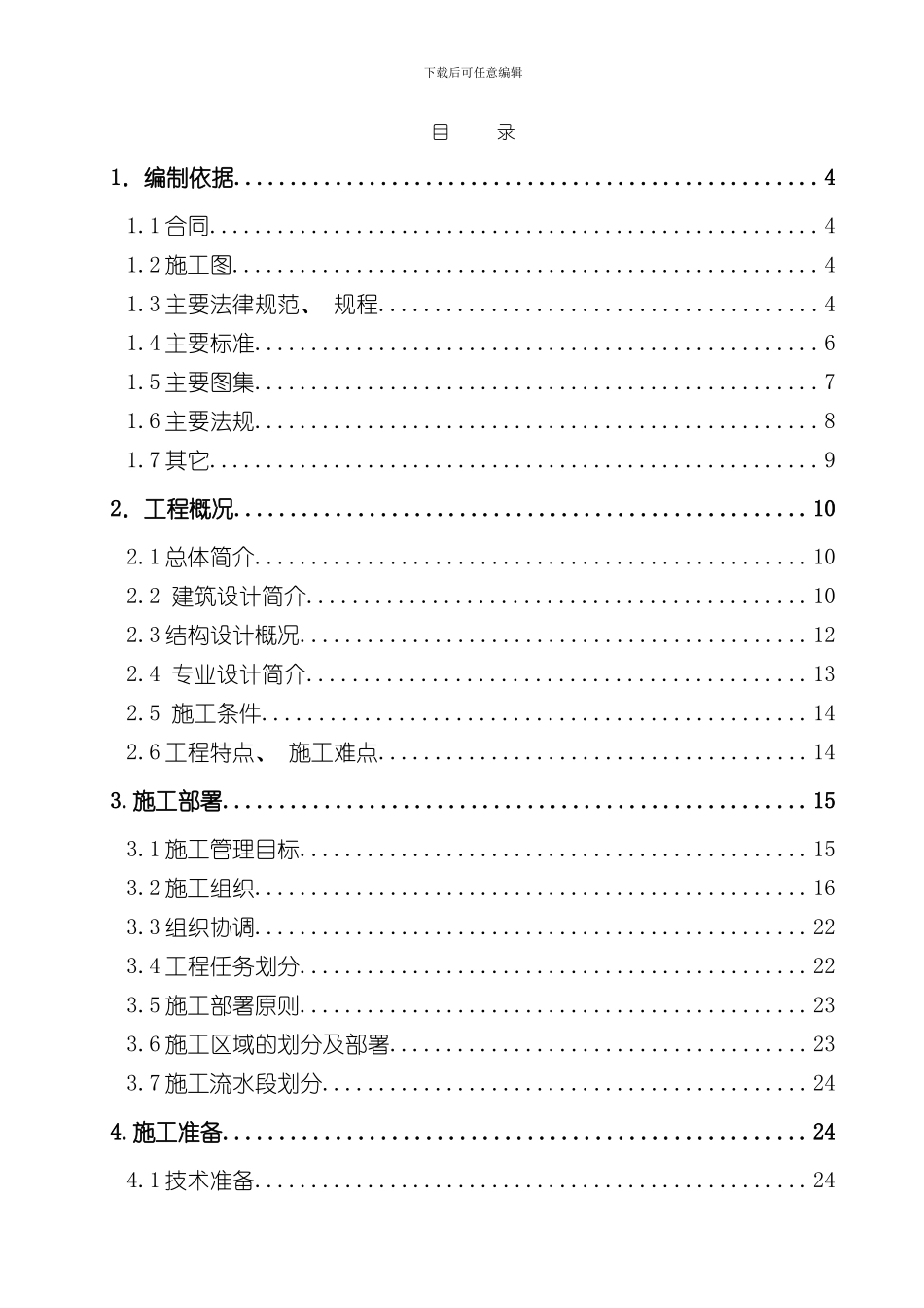 XX中心小学教学楼大门看台工程施工组织设计样本_第2页