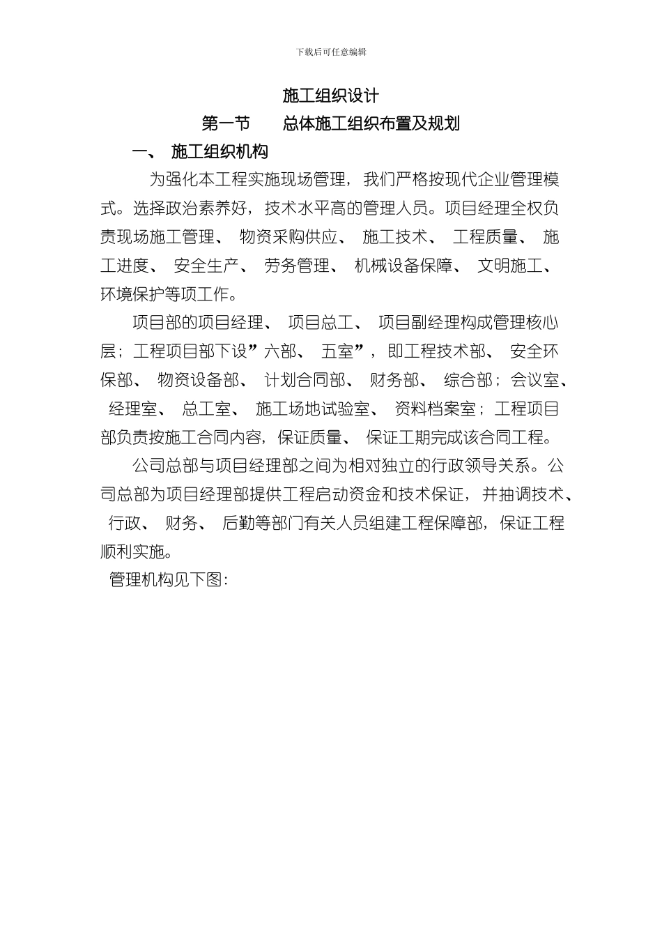 XX交安施工组织设计样本_第1页