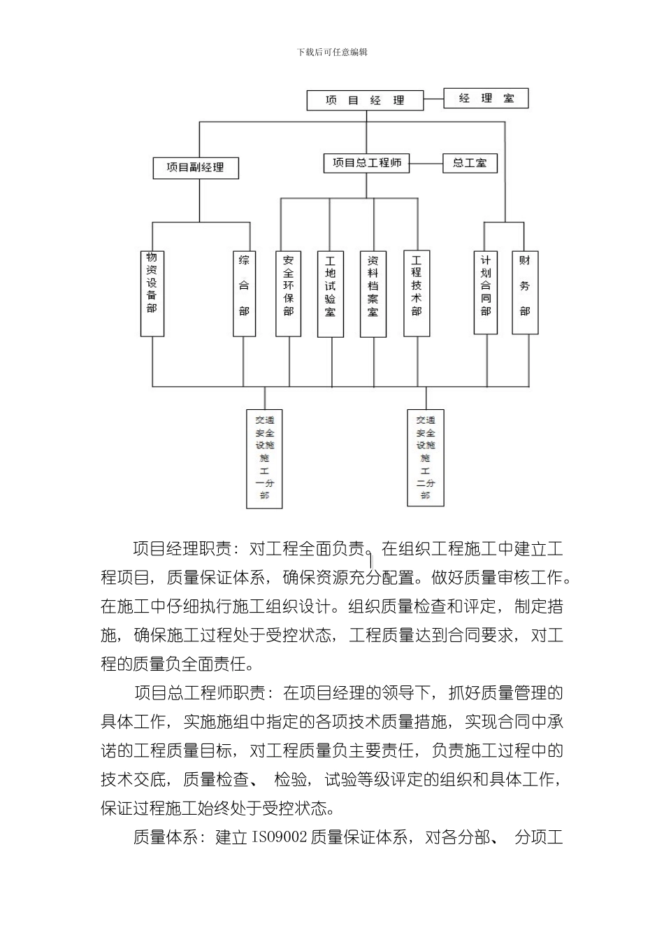 XX交安施工组织设计样本_第2页