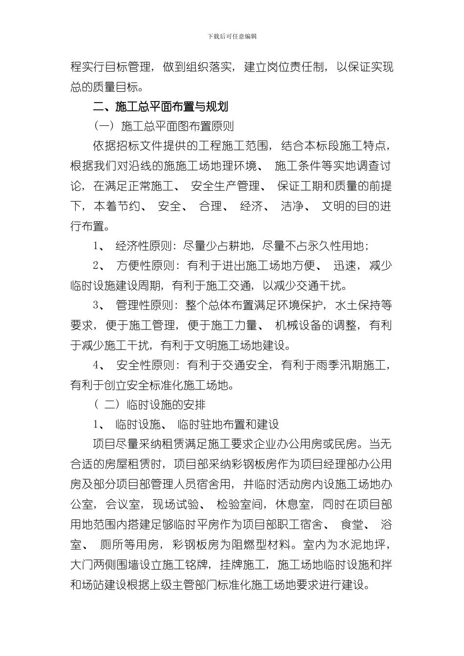 XX交安施工组织设计样本_第3页
