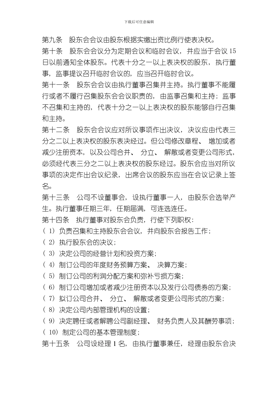 XX代理记账有限公司章程样本_第3页