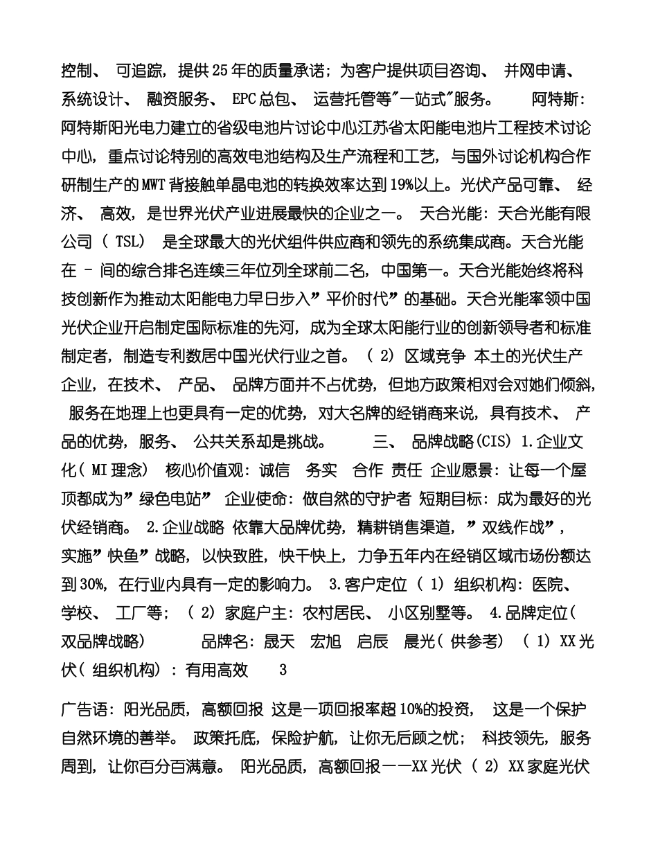 XX光伏品牌推广策划方案样本_第3页