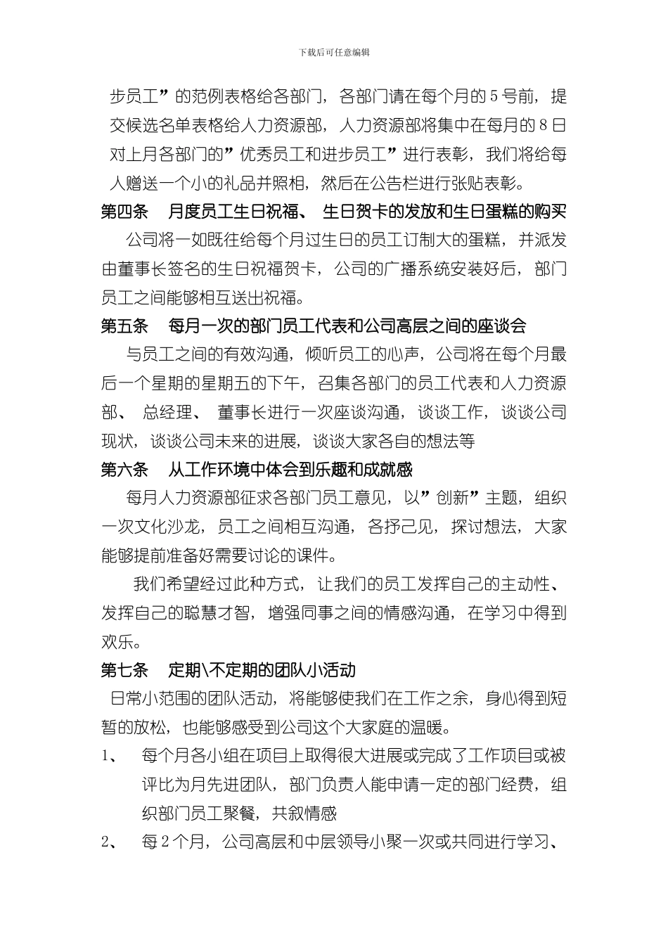 XX公司员工激励方案样本_第2页