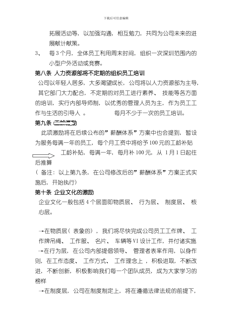 XX公司员工激励方案样本_第3页