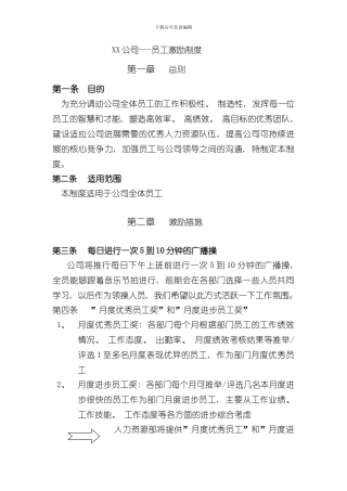 XX公司员工激励方案样本