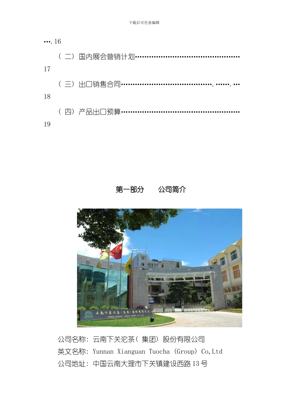 XX公司XX商品策划出口进口策划案样本_第3页