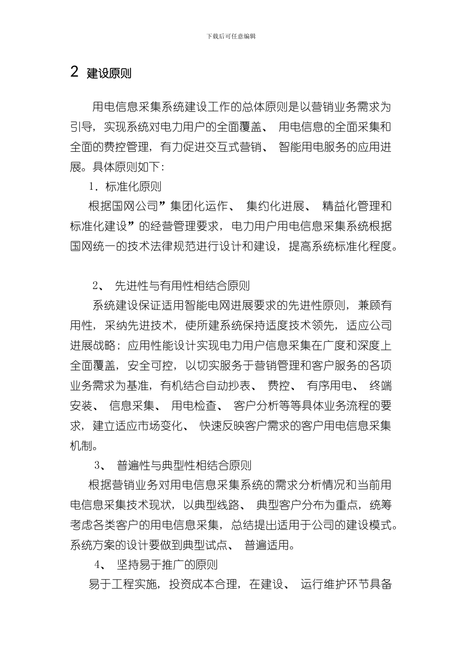 XX供电公司电力用户用电信息采集系统解决方案模板样本_第3页