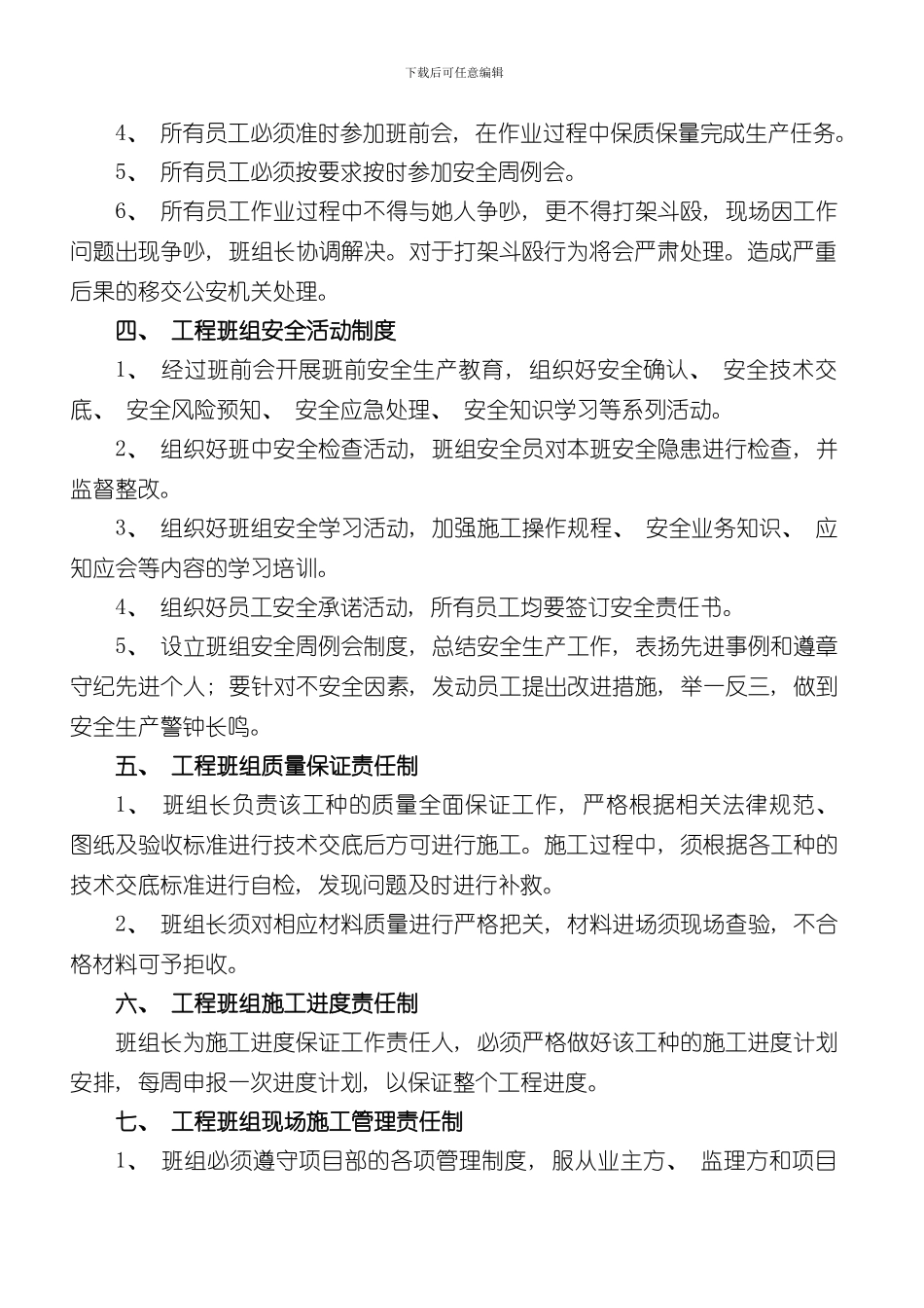 XX公司工程班组管理实施细则样本_第2页