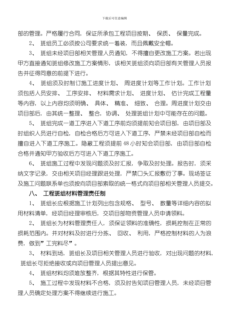 XX公司工程班组管理实施细则样本_第3页