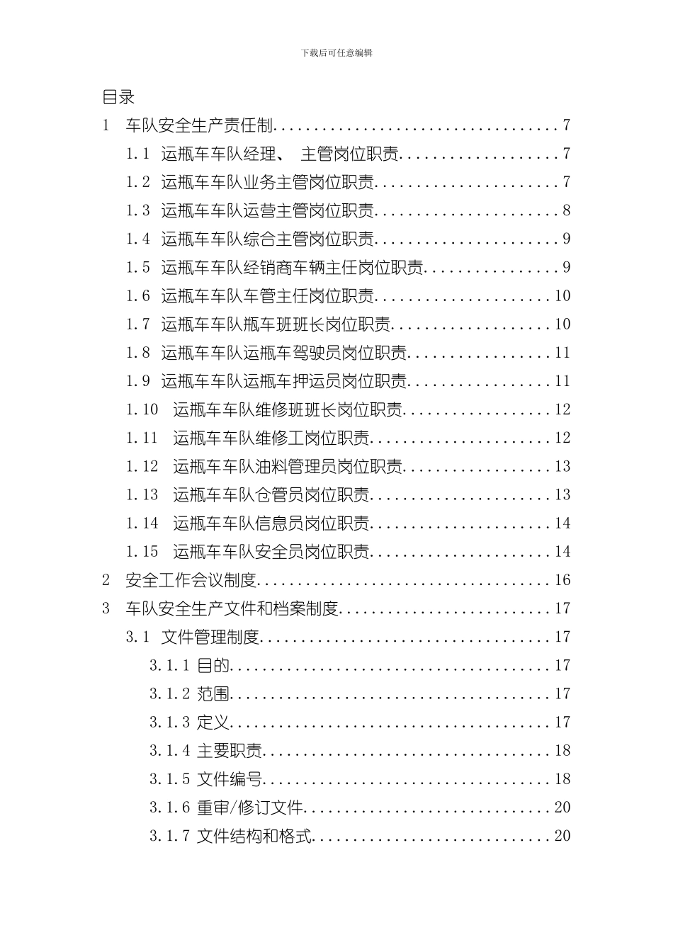 XX公司安全生产标准化车队安全生产管理制度汇总样本_第3页