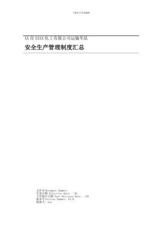 XX公司安全生产标准化车队安全生产管理制度汇总样本