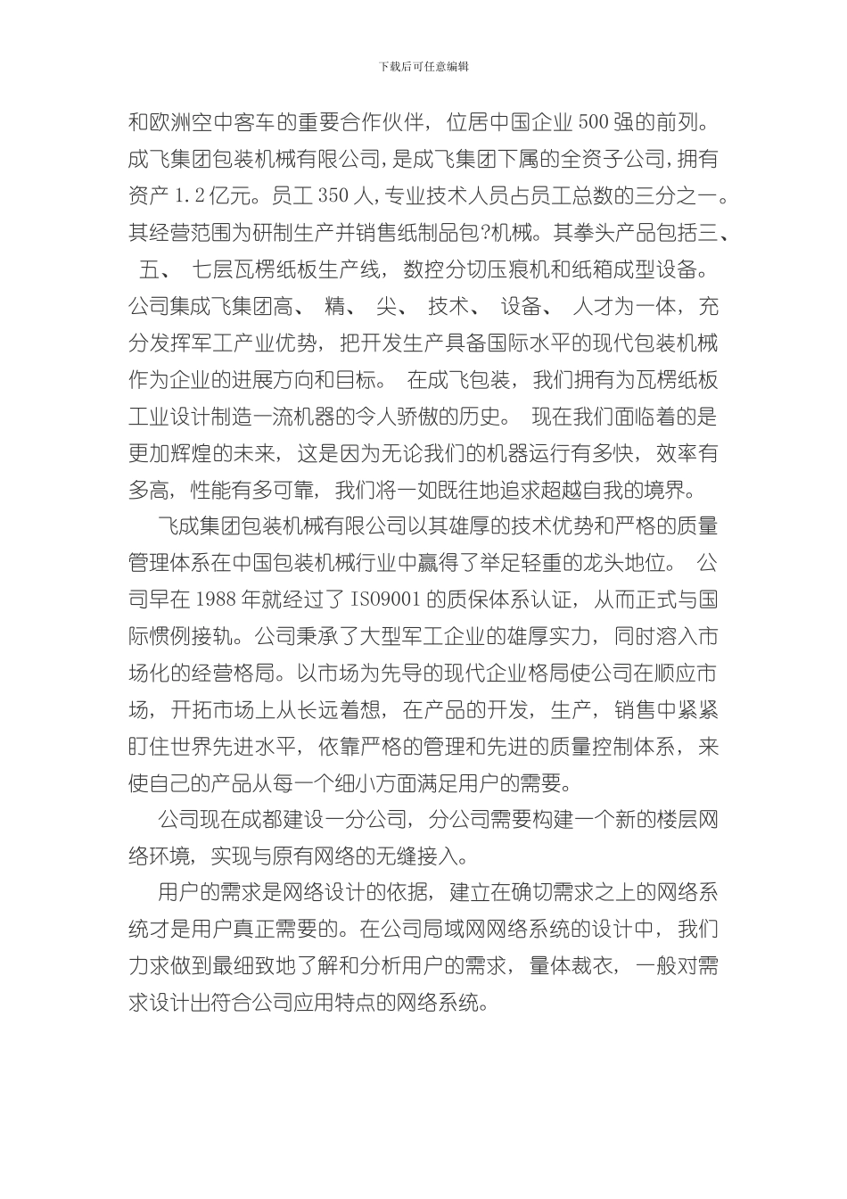 XX公司网络建设规划样本_第3页