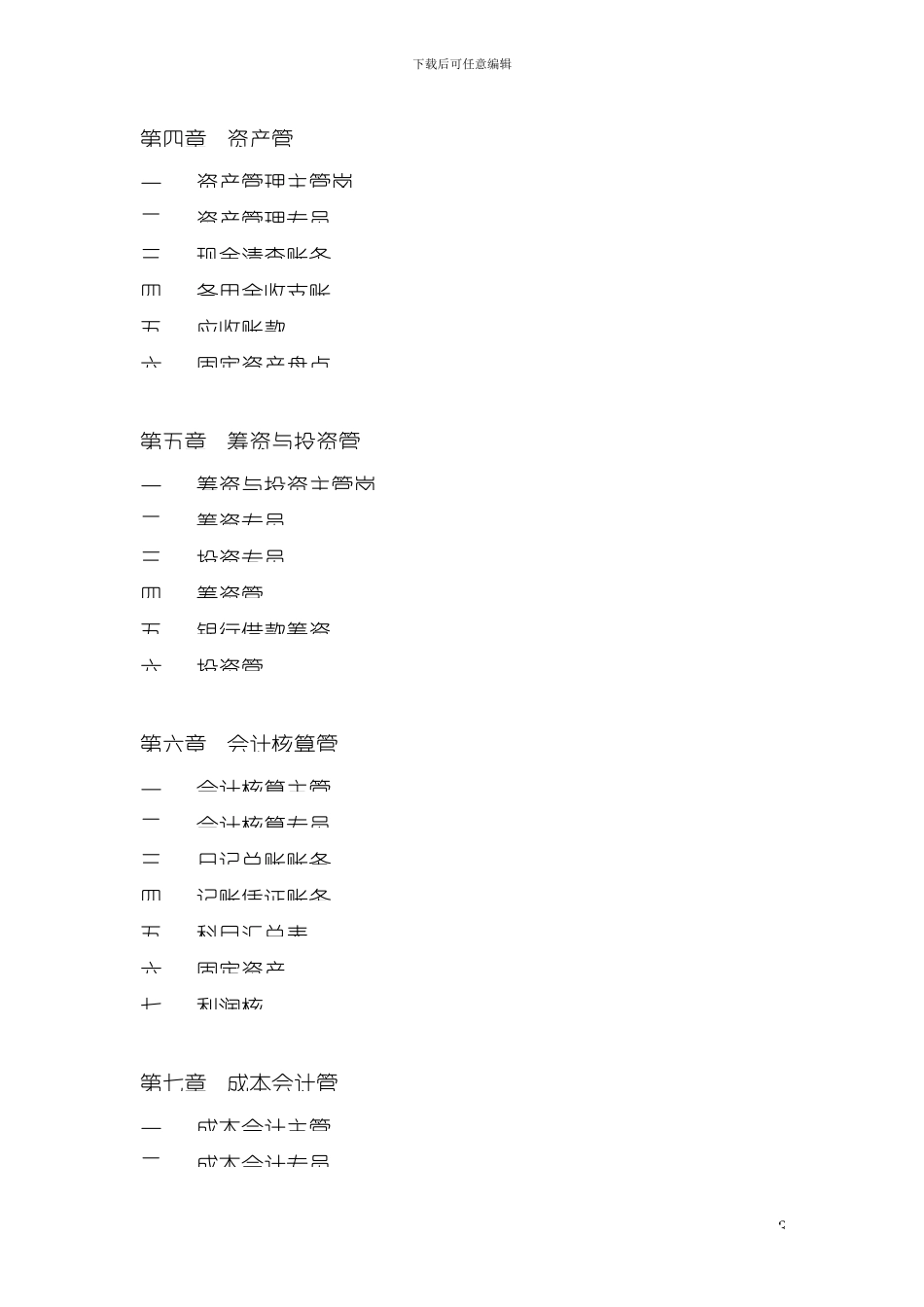 XX公司财务管理制度流程图版样本_第3页