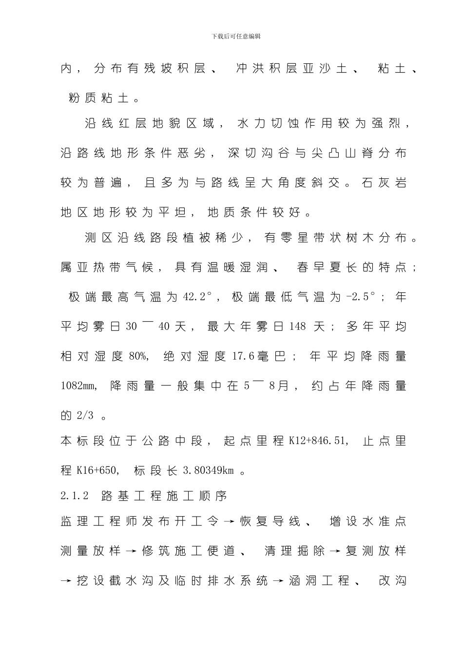 xx公路施工组织设计样本_第2页