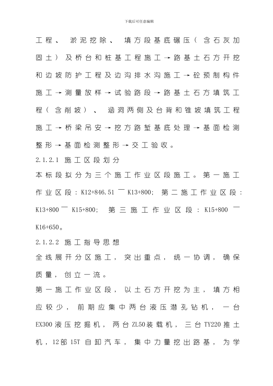 xx公路施工组织设计样本_第3页