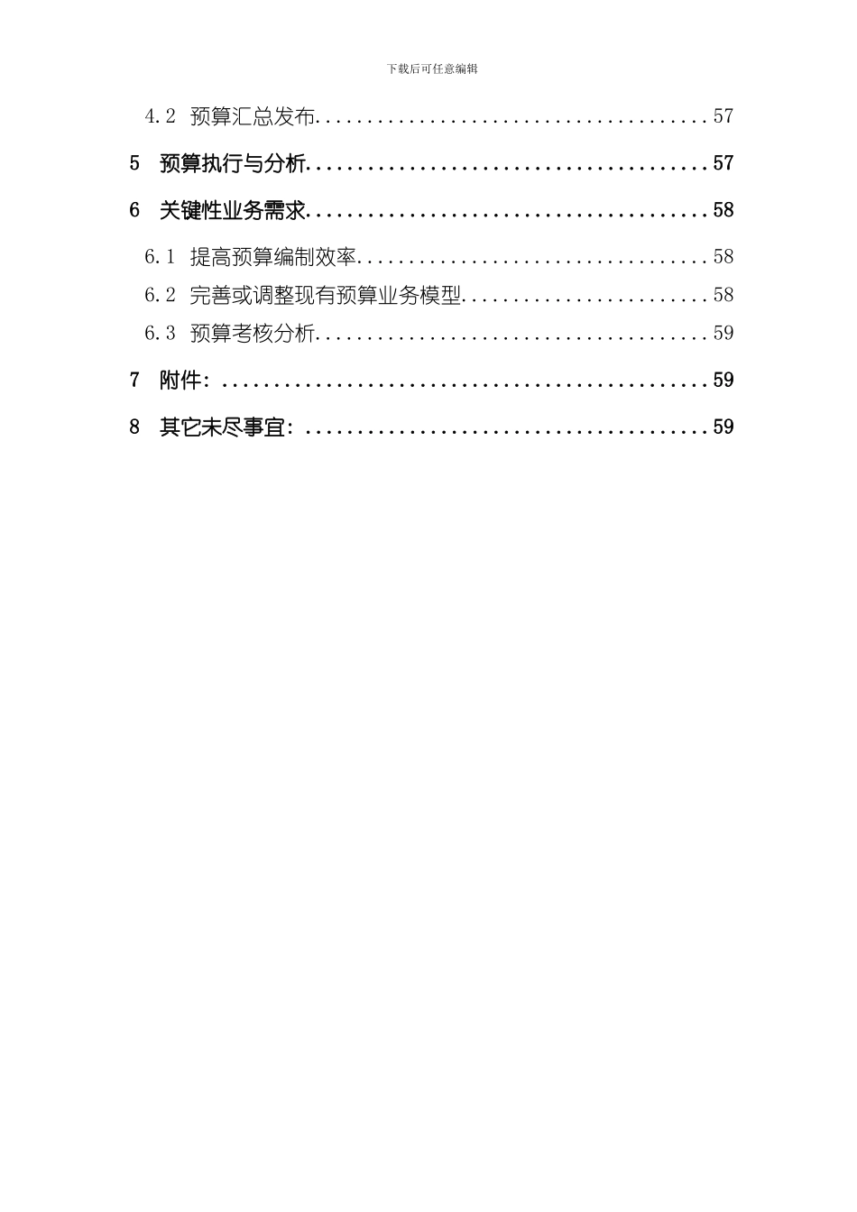 xx公司预算编制调研报告样本_第3页