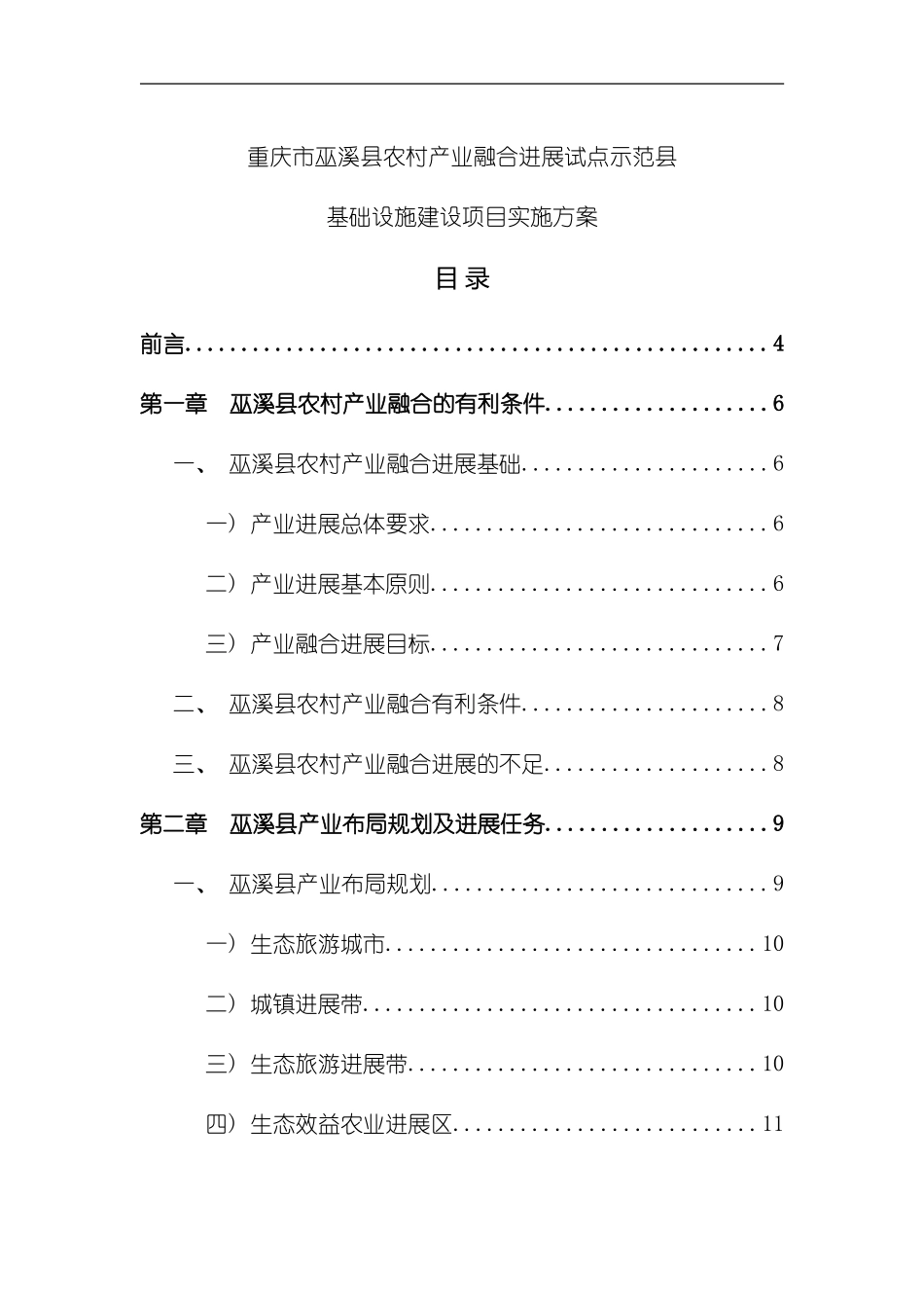 XX农村产业融合发展试点示范县基础设施项目方案样本_第2页