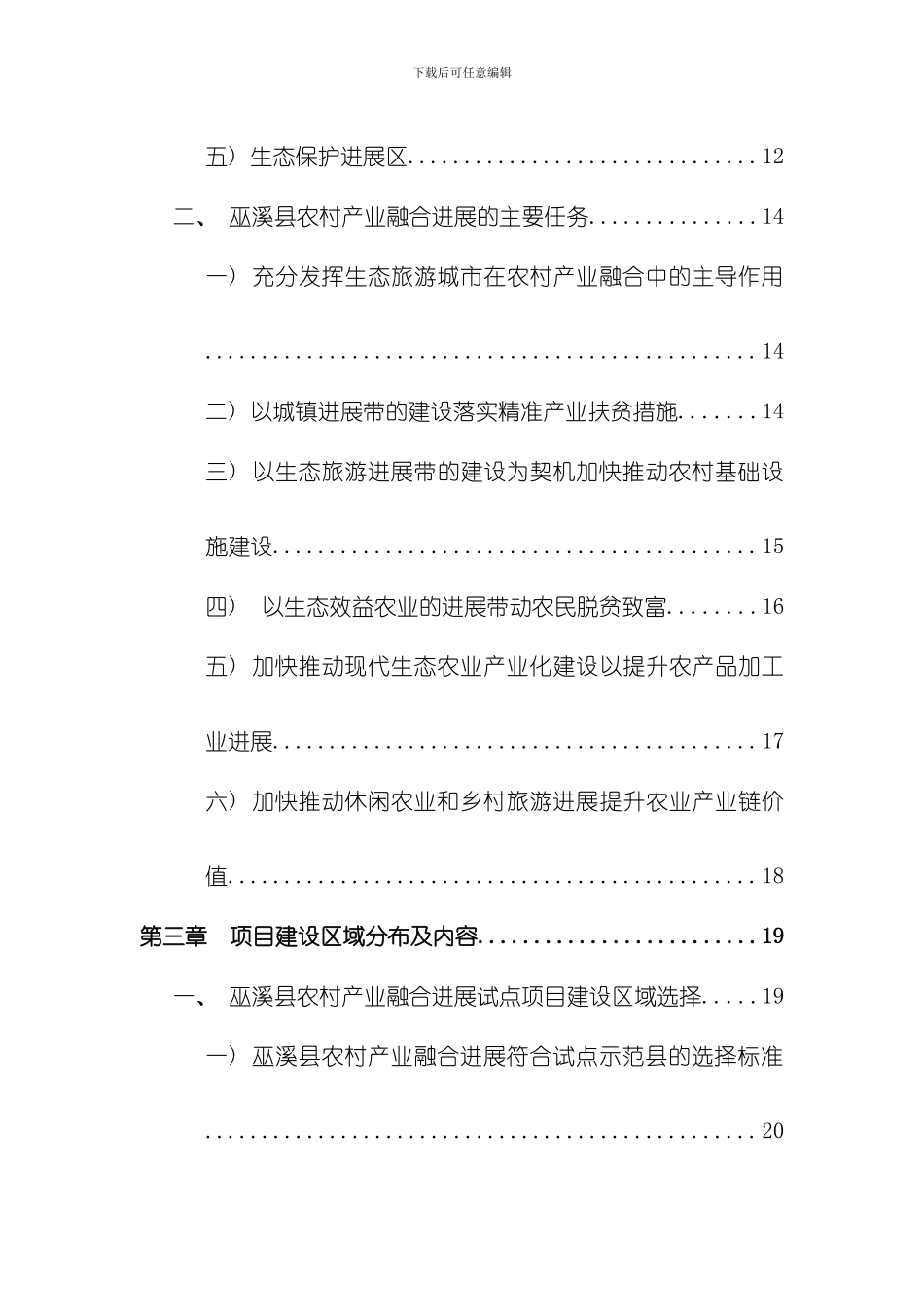 XX农村产业融合发展试点示范县基础设施项目方案样本_第3页