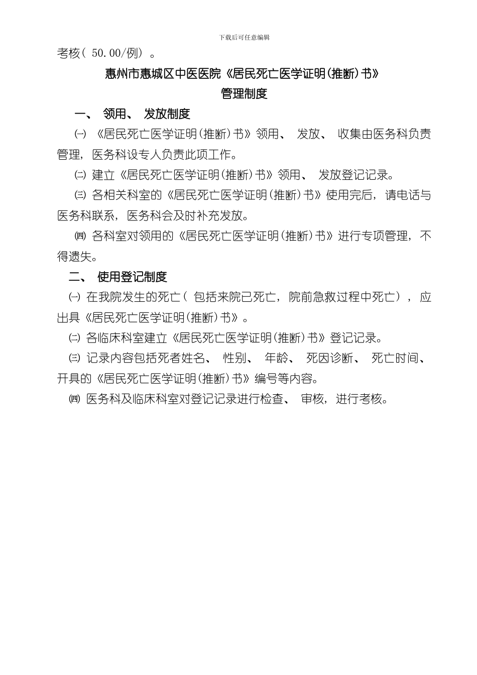 XX医院居民死亡医学证明推断书管理制度样本_第2页
