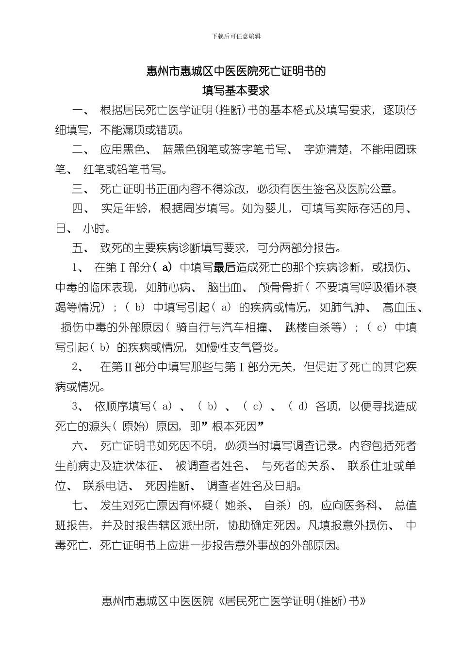 XX医院居民死亡医学证明推断书管理制度样本_第3页