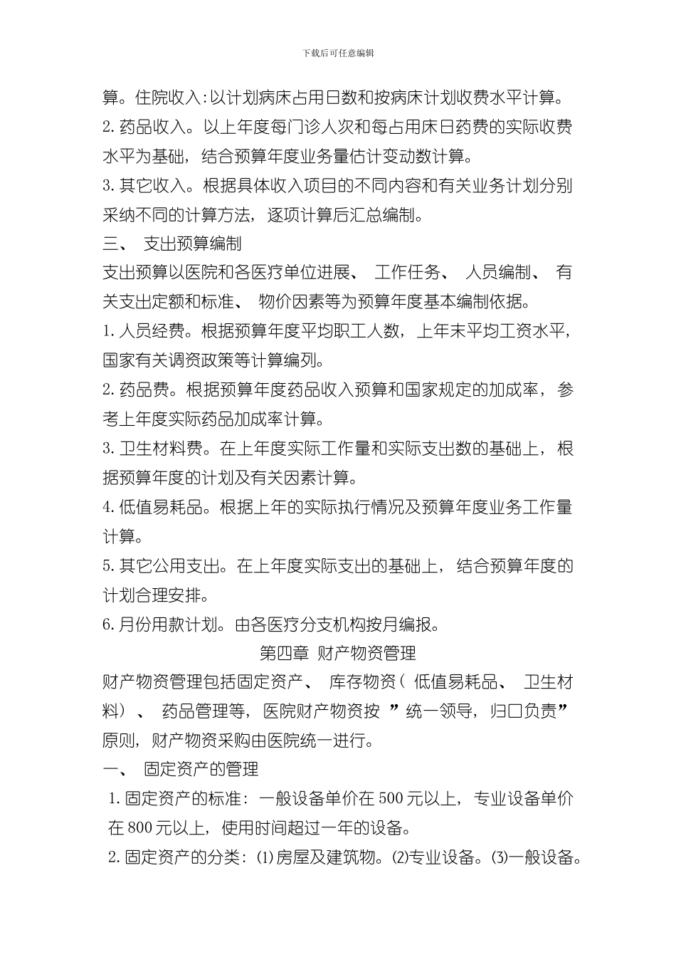 XX医院财务管理制度范例样本_第3页