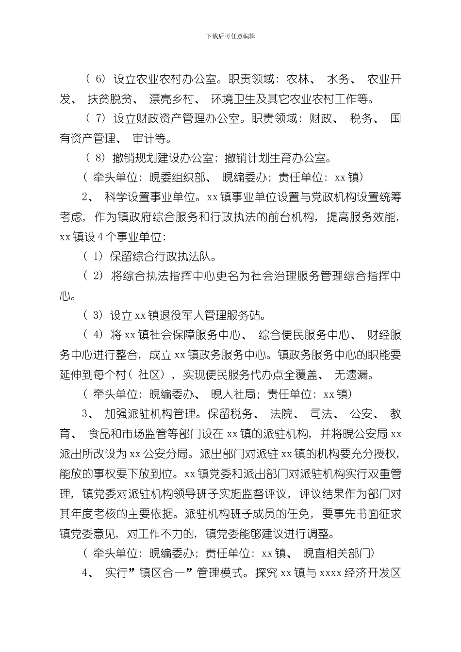 xx县深化xx经济发达镇行政管理体制改革实施方案样本_第3页