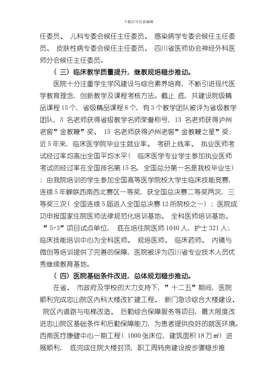 XX大学附属医院十三五规划样本_第3页