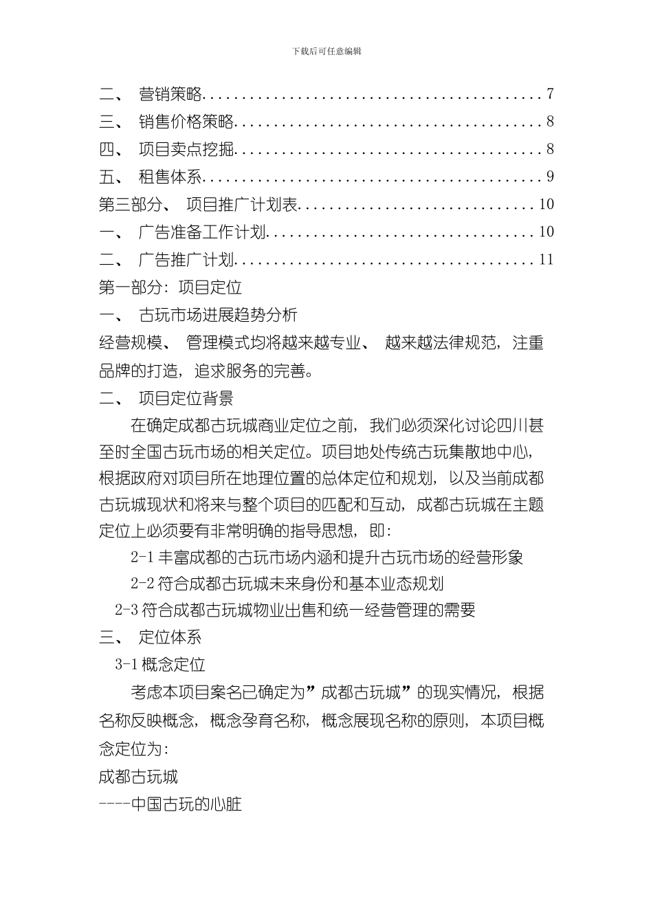 XX古玩城策划方案样本_第2页
