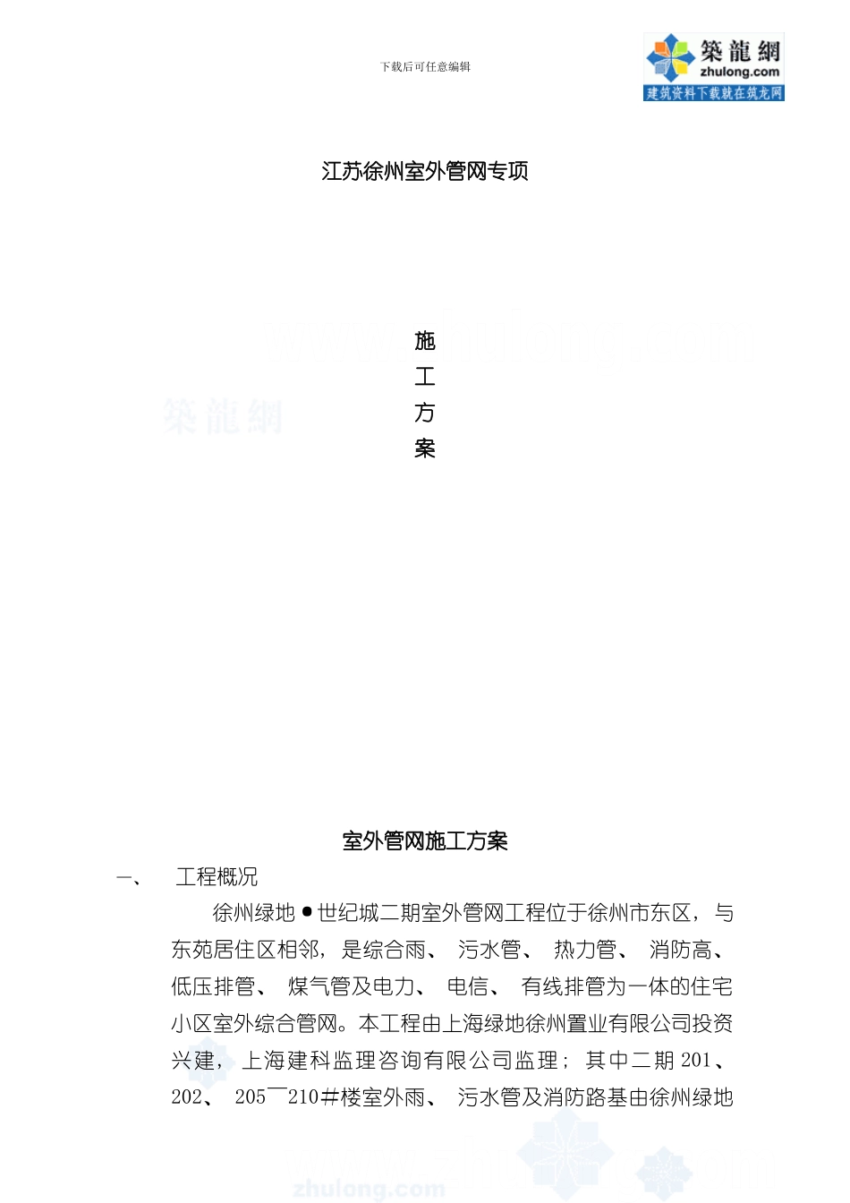 xx室外管网专项施工方案样本_第1页