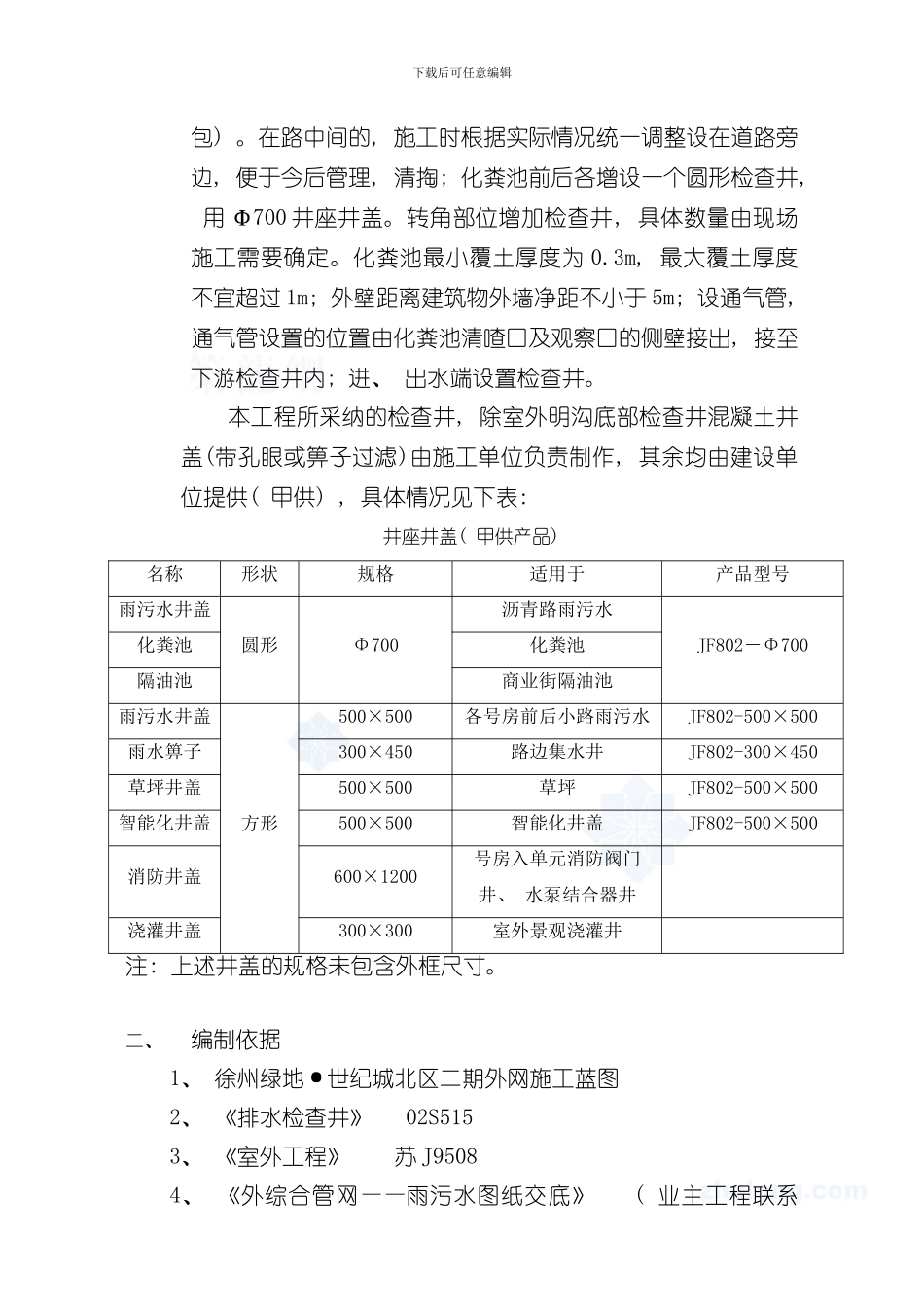xx室外管网专项施工方案样本_第3页