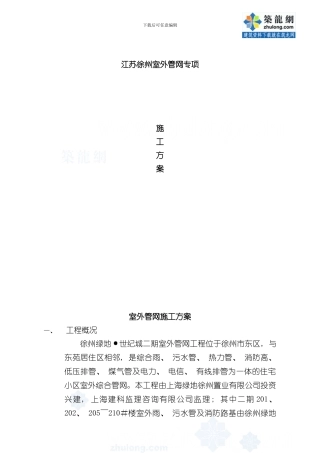 xx室外管网专项施工方案样本