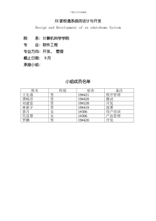XX家校通系统的设计与开发样本