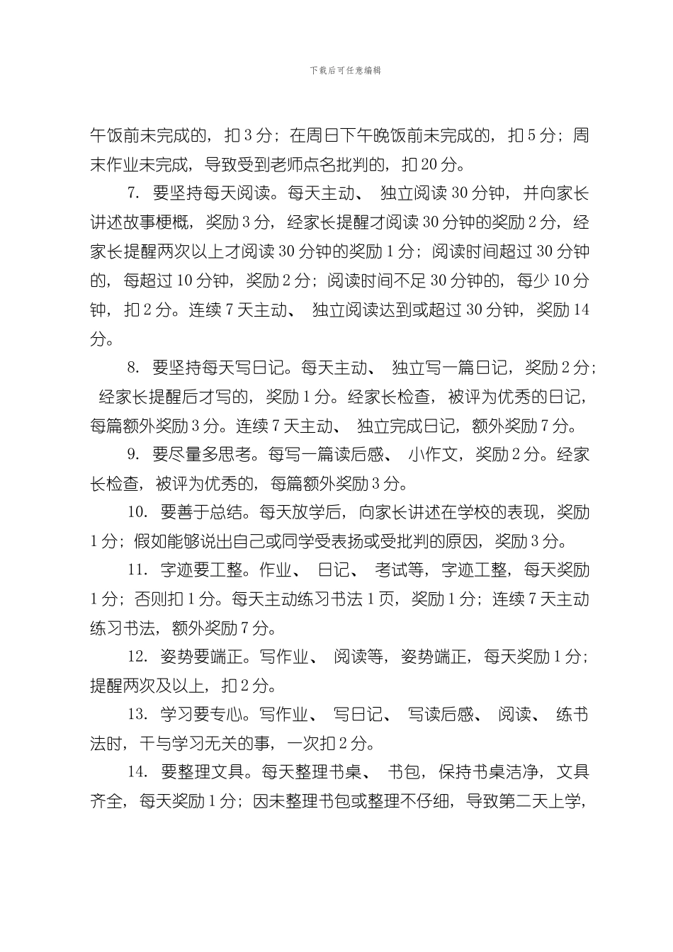 XX家庭学习奖罚制度样本_第2页
