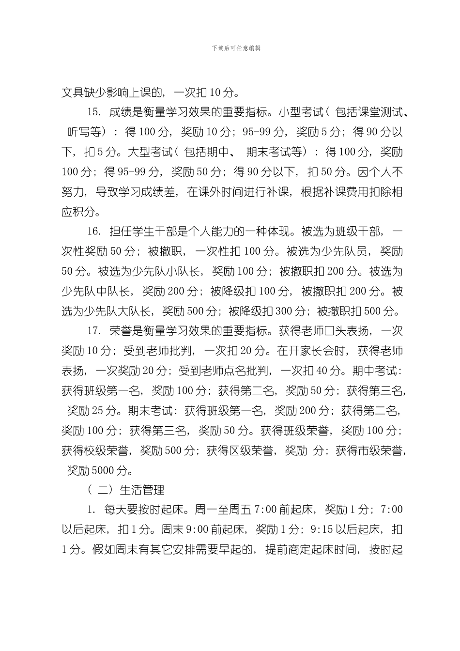 XX家庭学习奖罚制度样本_第3页