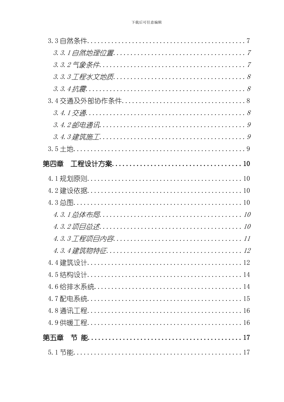 XX市XX中心学校第X分校综合教学楼建设项目可行性研究报告样本_第3页