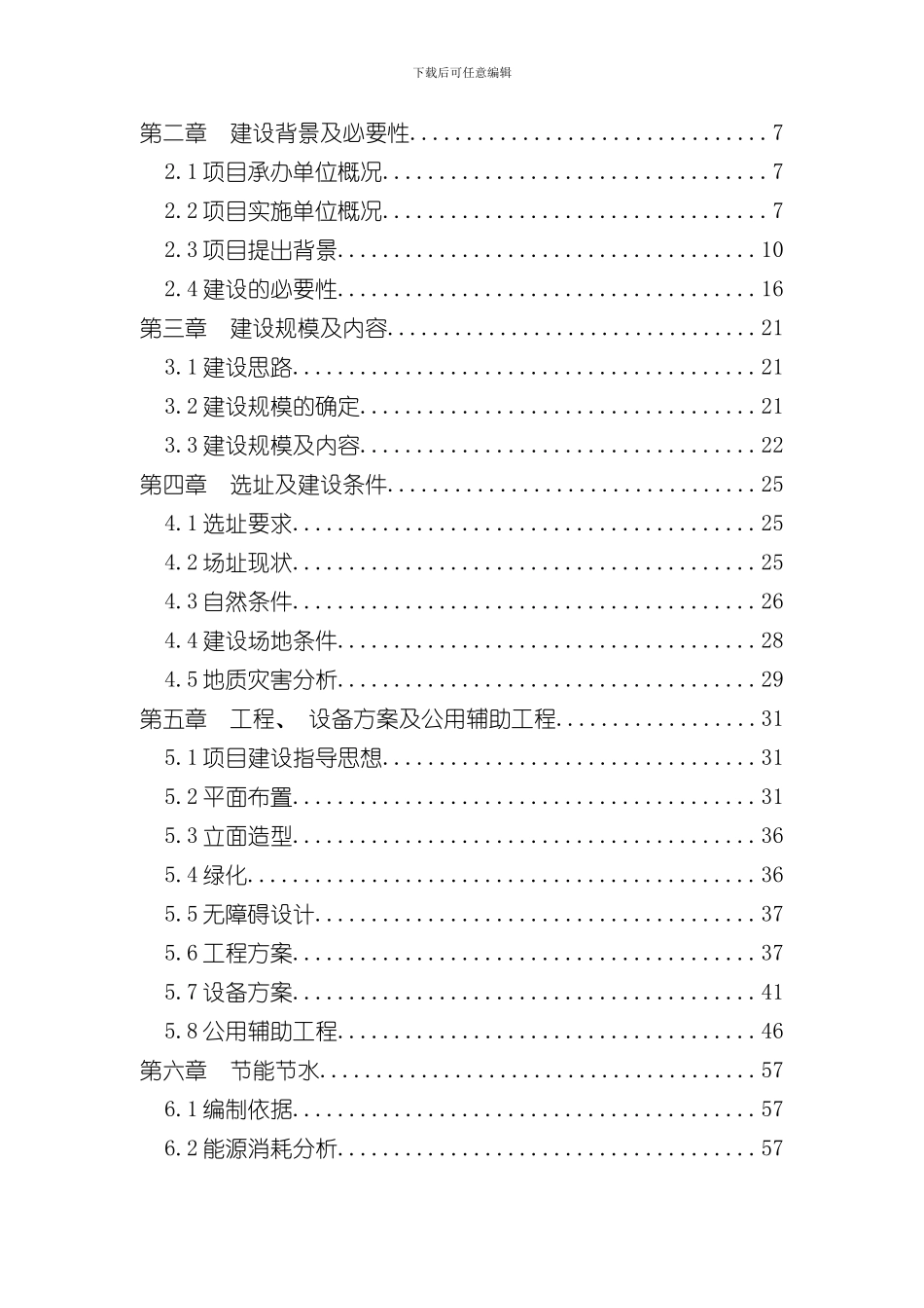 XX市两馆两中心可行性研究报告书样本_第2页