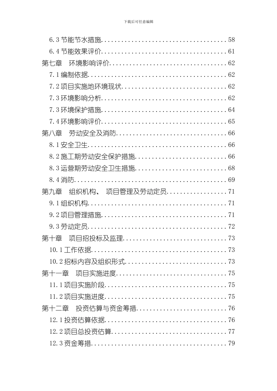 XX市两馆两中心可行性研究报告书样本_第3页