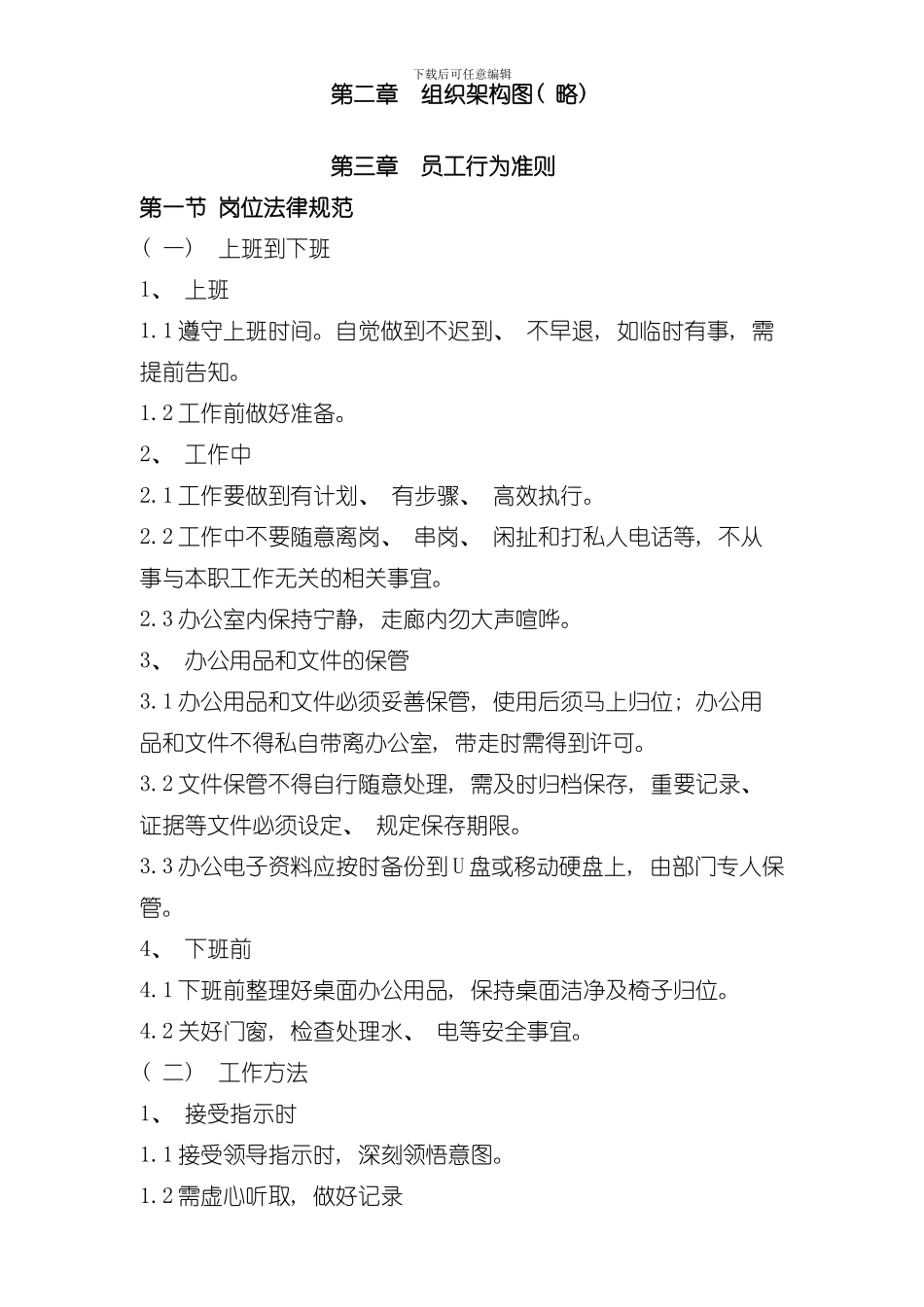 XX建设股份有限公司行政管理制度样本_第3页