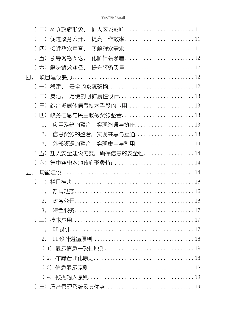 XX智慧政务服务移动平台建设方案样本_第2页